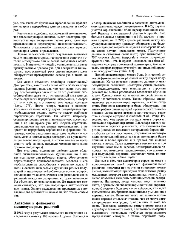 Флойд Блум - Мозг, разум и поведение - Страница № 187