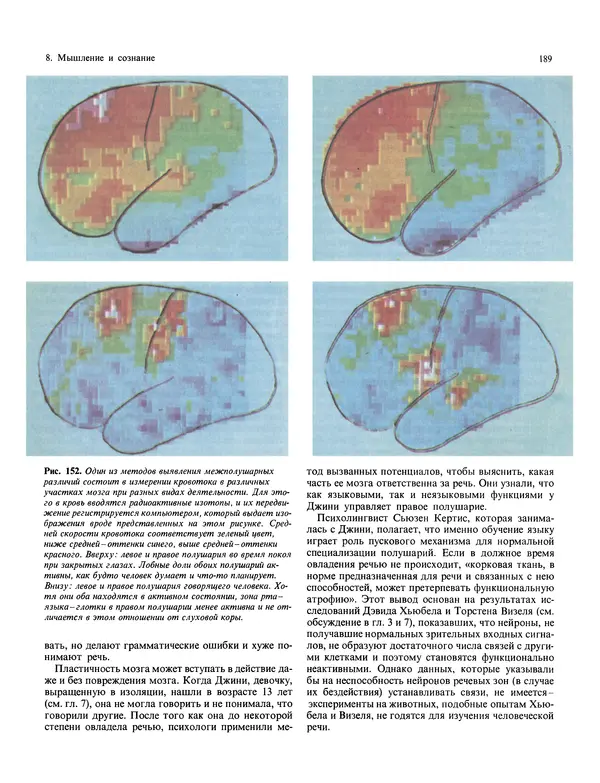Флойд Блум - Мозг, разум и поведение - Страница № 190
