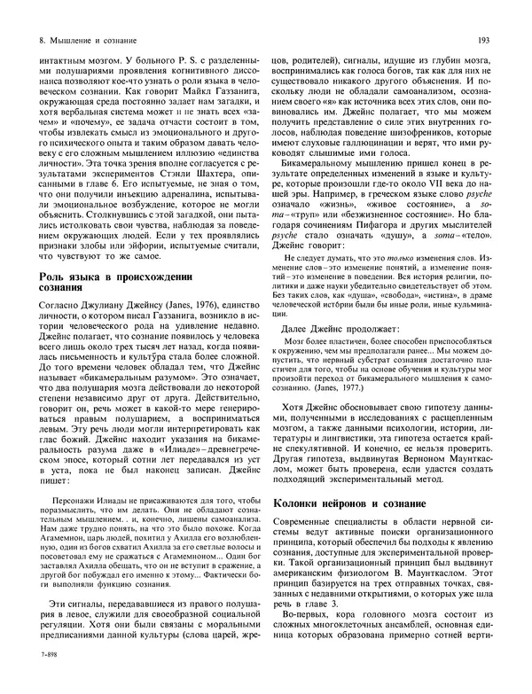 Флойд Блум - Мозг, разум и поведение - Страница № 194