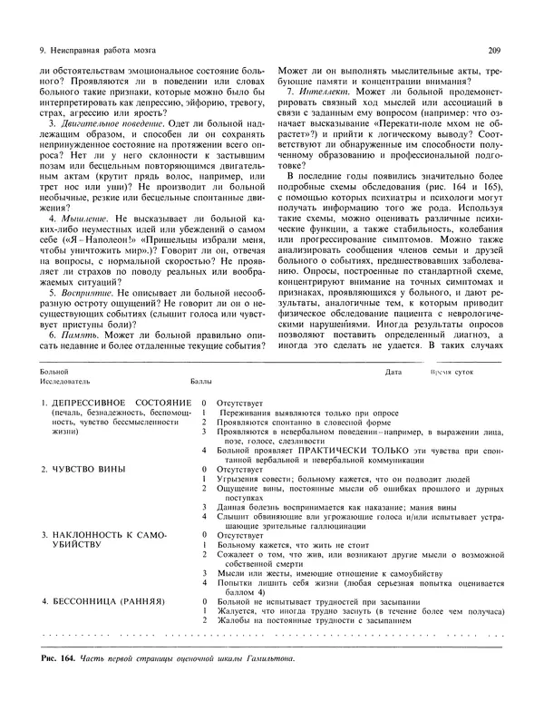 Флойд Блум - Мозг, разум и поведение - Страница № 210