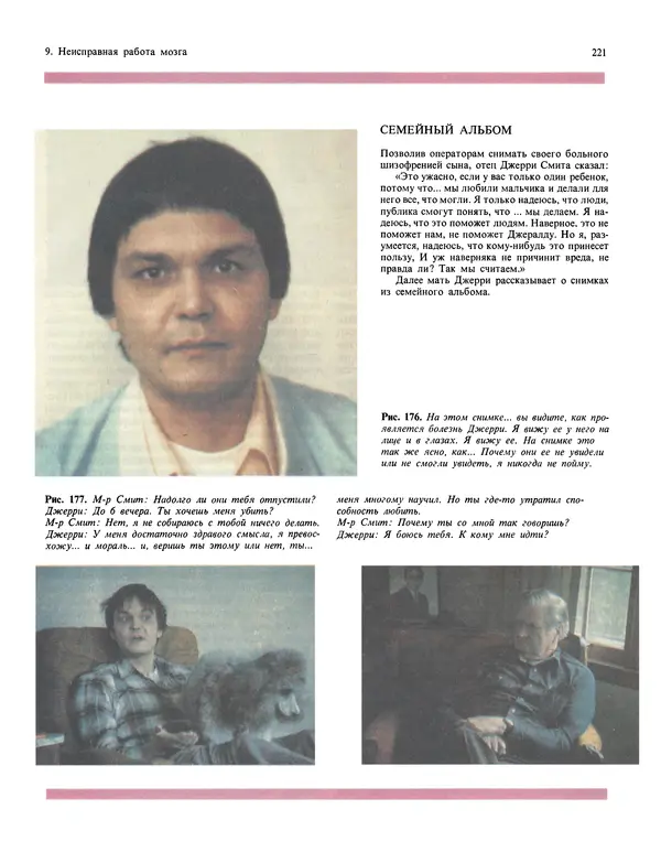 Флойд Блум - Мозг, разум и поведение - Страница № 222