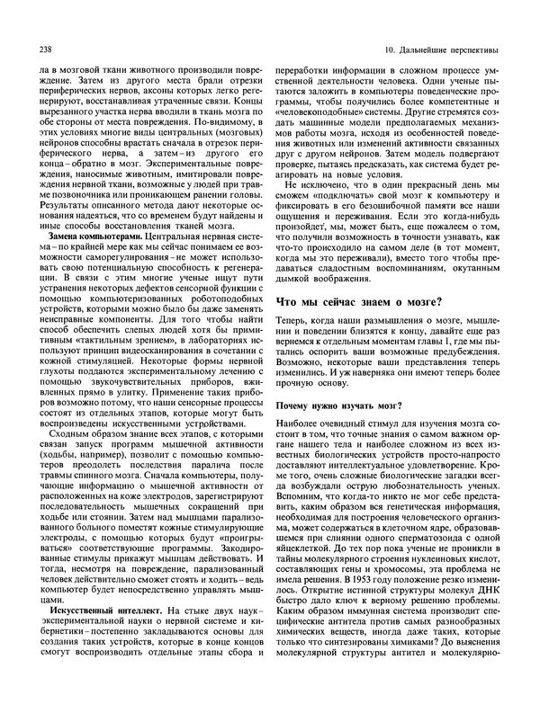 Флойд Блум - Мозг, разум и поведение - Страница № 239