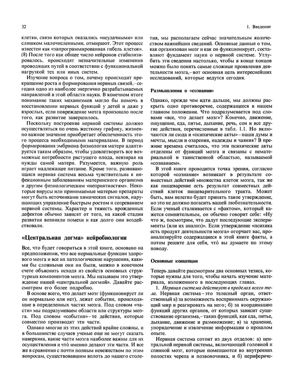 Флойд Блум - Мозг, разум и поведение - Страница № 33