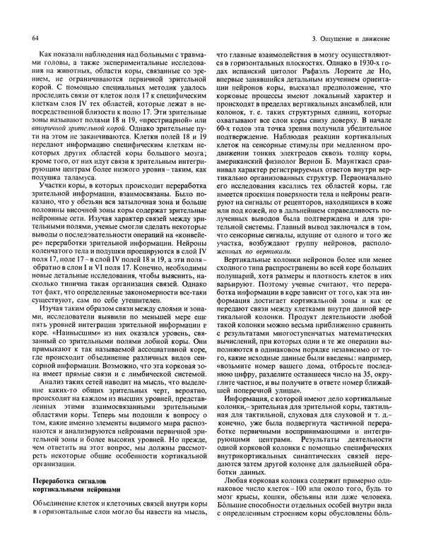 Флойд Блум - Мозг, разум и поведение - Страница № 65