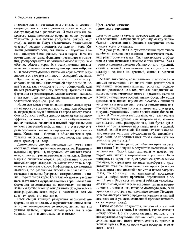 Флойд Блум - Мозг, разум и поведение - Страница № 70