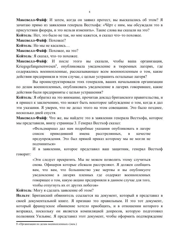 Сергей Мирошниченко - Стенограмма Нюрнберга, сборник документов - Страница № 9