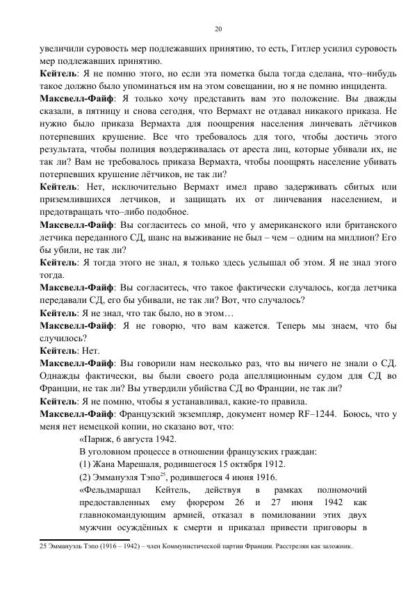 Сергей Мирошниченко - Стенограмма Нюрнберга, сборник документов - Страница № 21