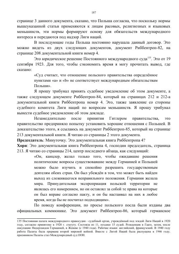 Сергей Мирошниченко - Стенограмма Нюрнберга, сборник документов - Страница № 188
