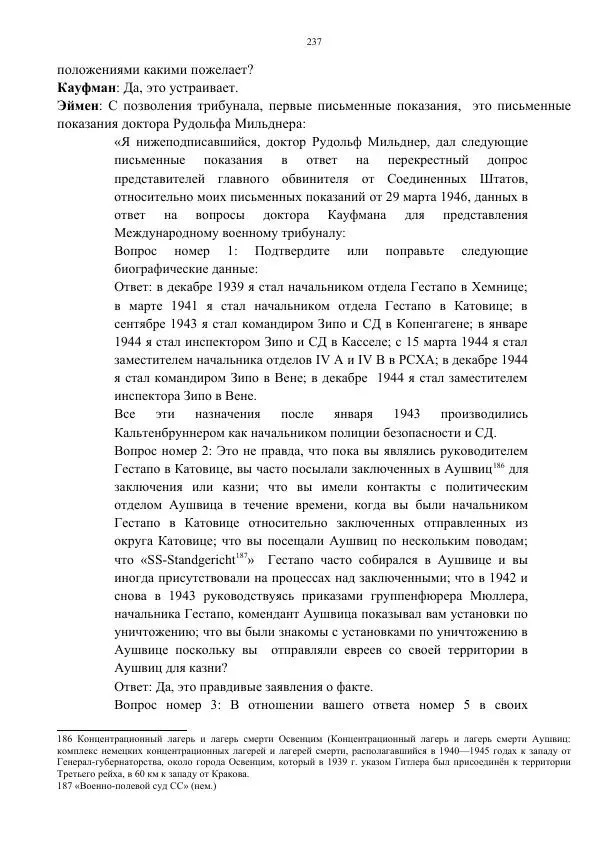 Сергей Мирошниченко - Стенограмма Нюрнберга, сборник документов - Страница № 238