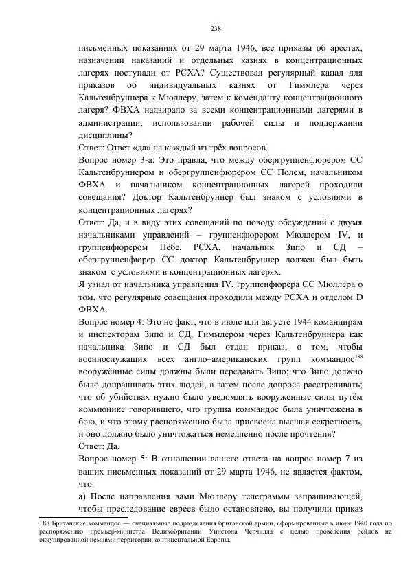 Сергей Мирошниченко - Стенограмма Нюрнберга, сборник документов - Страница № 239