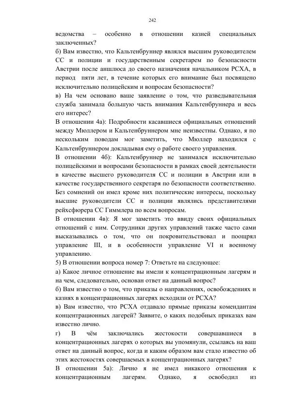 Сергей Мирошниченко - Стенограмма Нюрнберга, сборник документов - Страница № 243