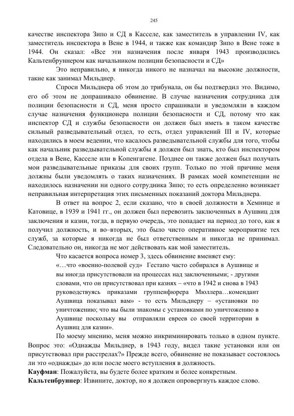 Сергей Мирошниченко - Стенограмма Нюрнберга, сборник документов - Страница № 246
