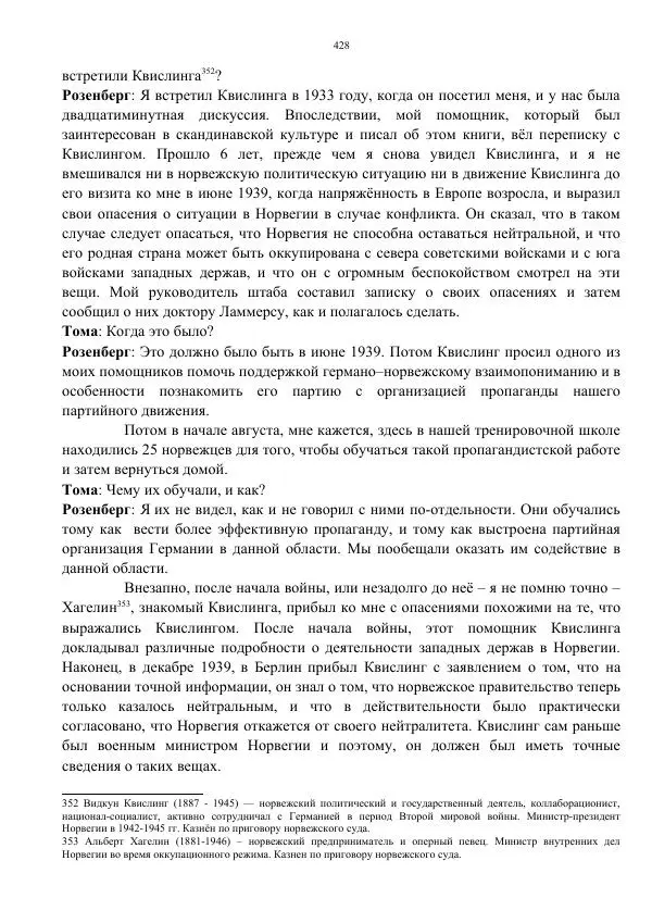 Сергей Мирошниченко - Стенограмма Нюрнберга, сборник документов - Страница № 429