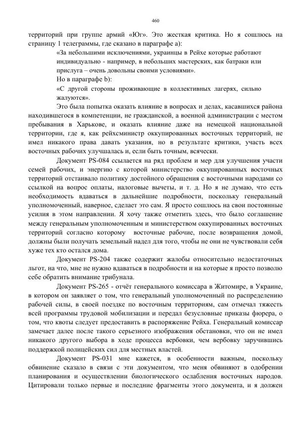 Сергей Мирошниченко - Стенограмма Нюрнберга, сборник документов - Страница № 461