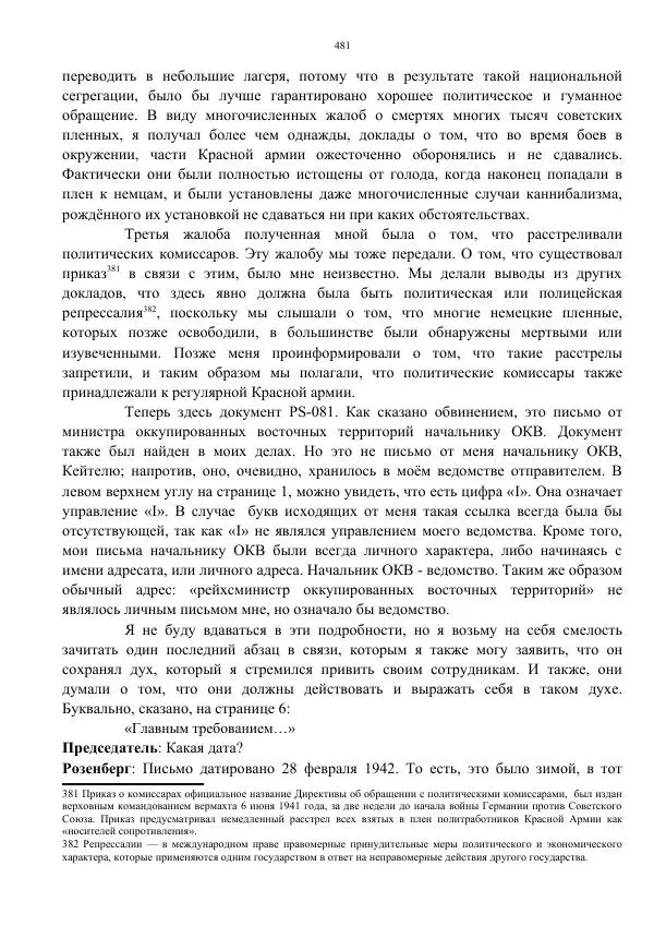 Сергей Мирошниченко - Стенограмма Нюрнберга, сборник документов - Страница № 482