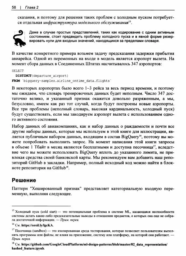Валлиаппа Лакшманан - Машинное обучение. Паттерны проектирования - Страница № 59