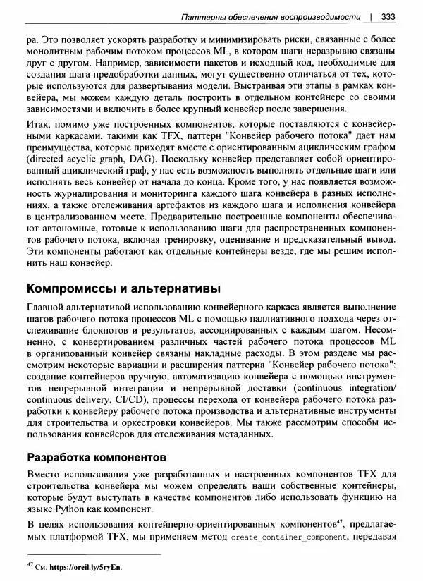 Валлиаппа Лакшманан - Машинное обучение. Паттерны проектирования - Страница № 334