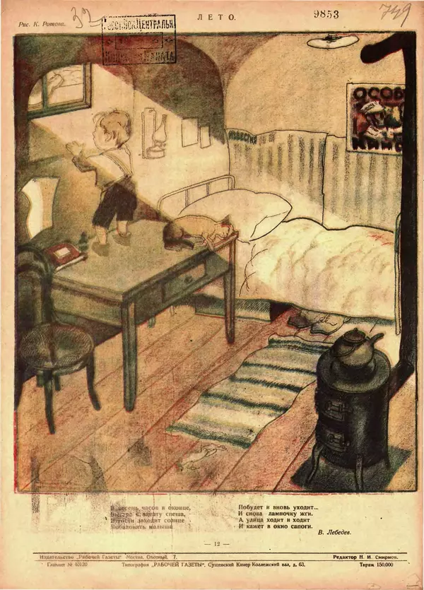  Журнал «Крокодил» - Крокодил 1925 № 27 (137) - Страница № 12