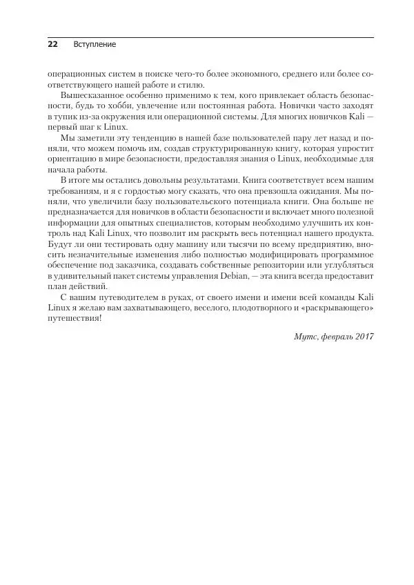 Рафаэль Херцог - Kali Linux от разработчиков - Страница № 22
