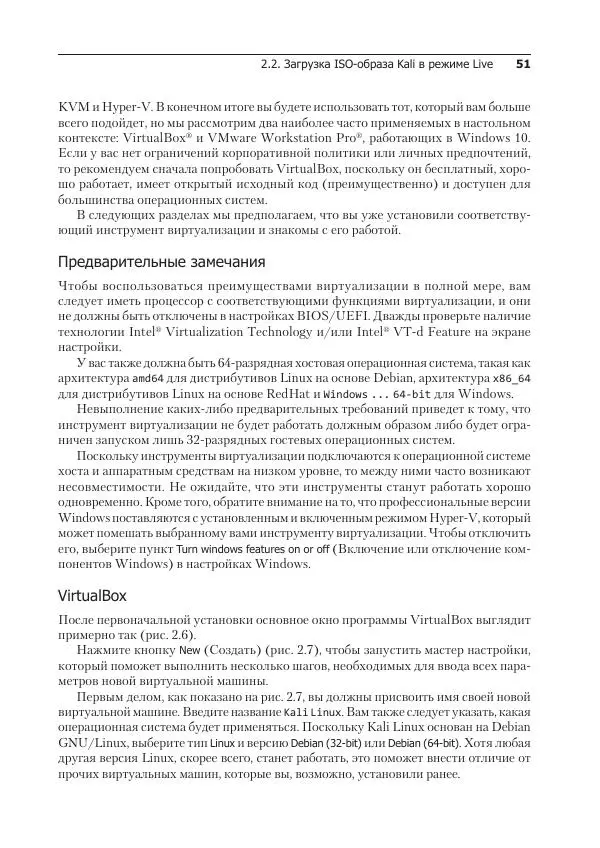 Рафаэль Херцог - Kali Linux от разработчиков - Страница № 51