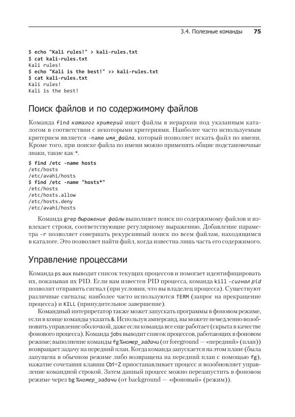 Рафаэль Херцог - Kali Linux от разработчиков - Страница № 75