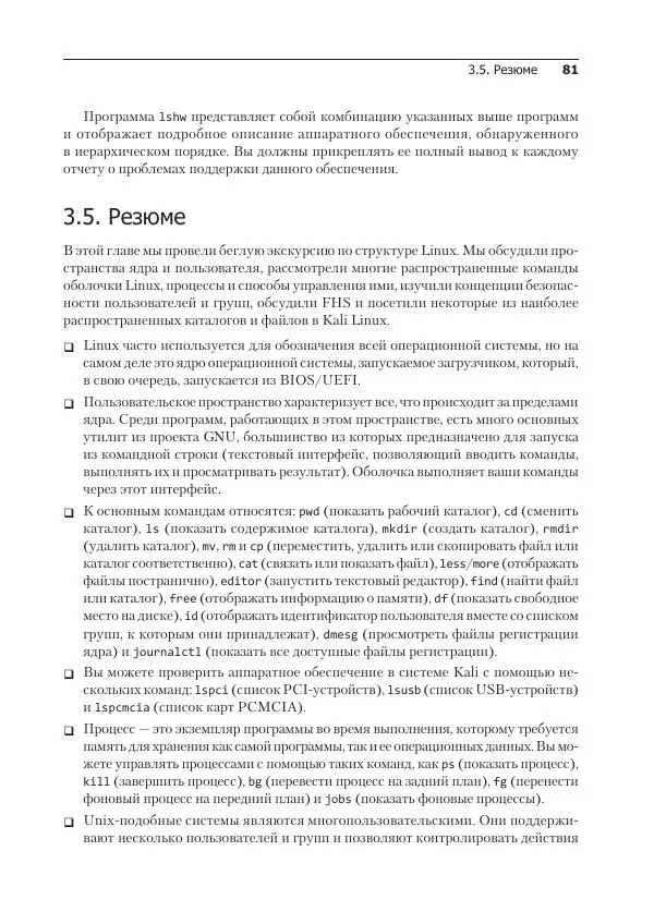 Рафаэль Херцог - Kali Linux от разработчиков - Страница № 81