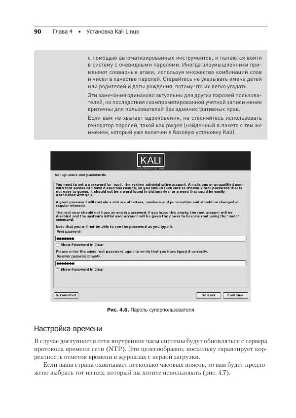 Рафаэль Херцог - Kali Linux от разработчиков - Страница № 90