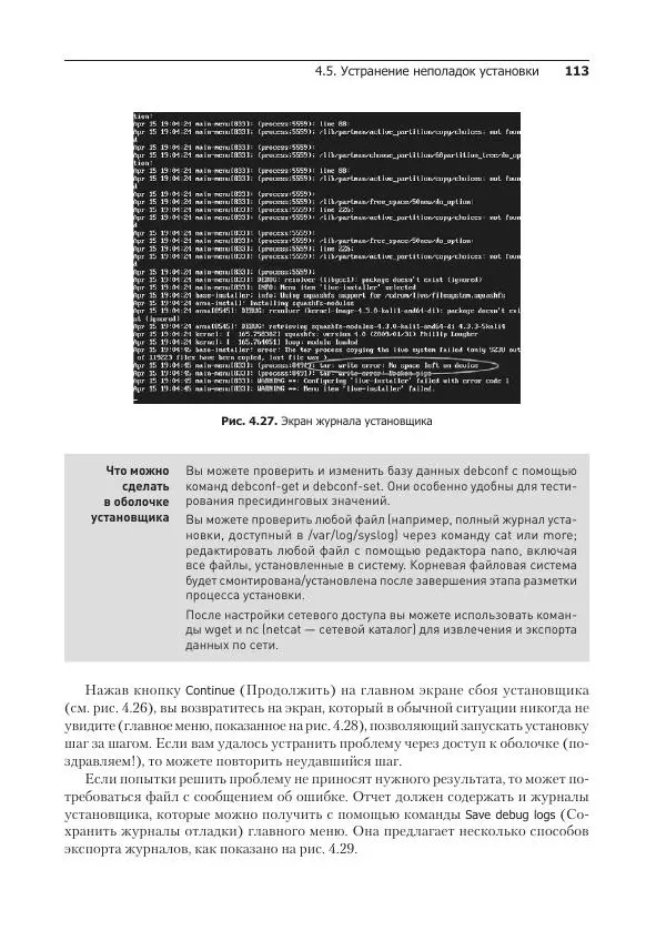 Рафаэль Херцог - Kali Linux от разработчиков - Страница № 113