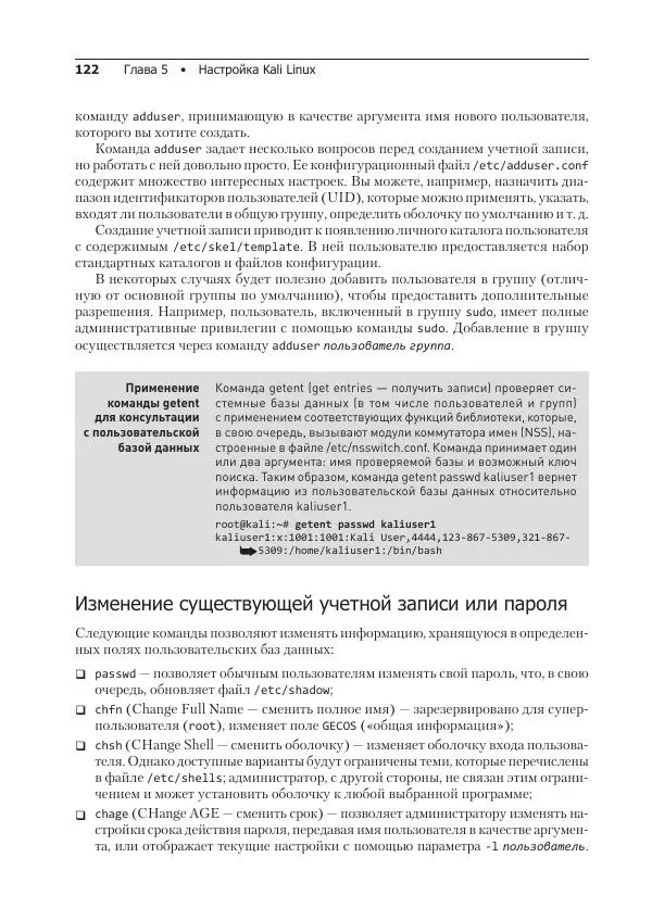 Рафаэль Херцог - Kali Linux от разработчиков - Страница № 122