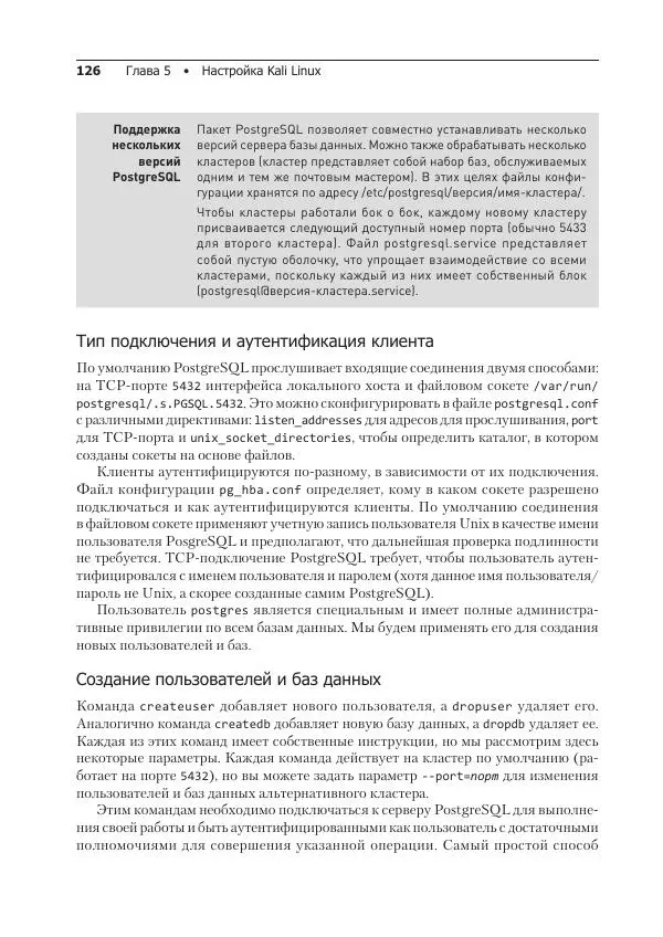 Рафаэль Херцог - Kali Linux от разработчиков - Страница № 126
