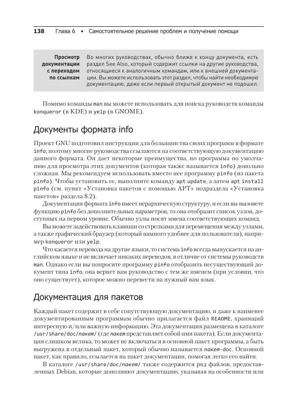 Рафаэль Херцог - Kali Linux от разработчиков - Страница № 138