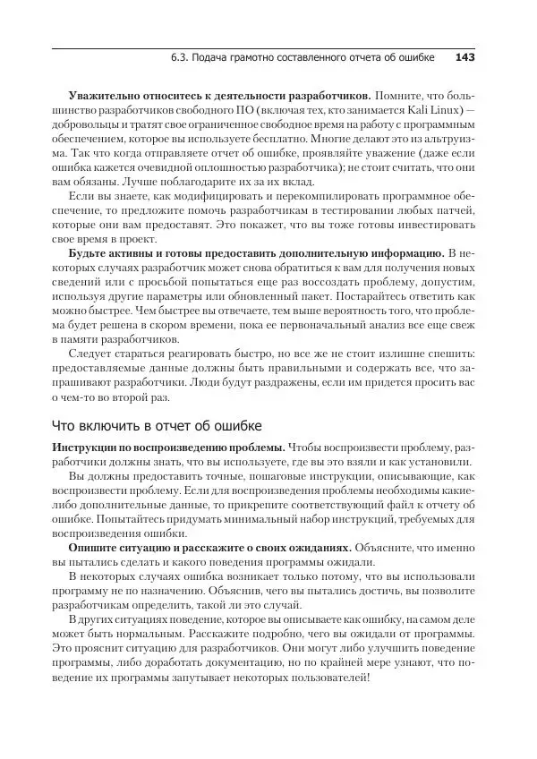 Рафаэль Херцог - Kali Linux от разработчиков - Страница № 143