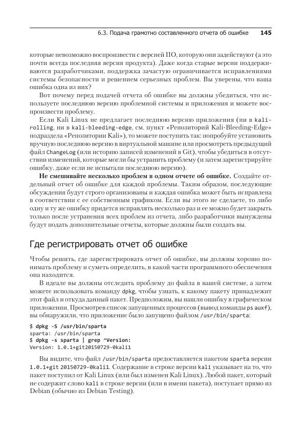Рафаэль Херцог - Kali Linux от разработчиков - Страница № 145