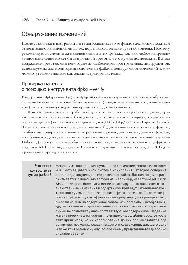 Рафаэль Херцог - Kali Linux от разработчиков - Страница № 176