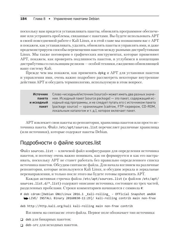 Рафаэль Херцог - Kali Linux от разработчиков - Страница № 184