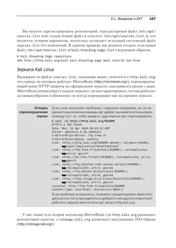 Рафаэль Херцог - Kali Linux от разработчиков - Страница № 187