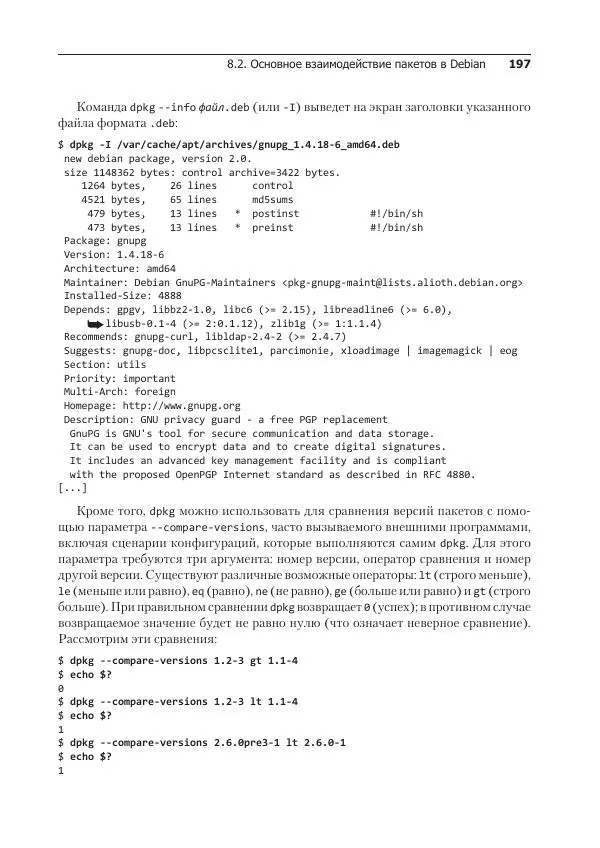 Рафаэль Херцог - Kali Linux от разработчиков - Страница № 197