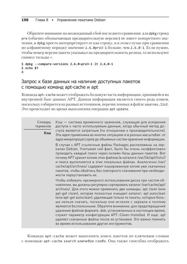Рафаэль Херцог - Kali Linux от разработчиков - Страница № 198