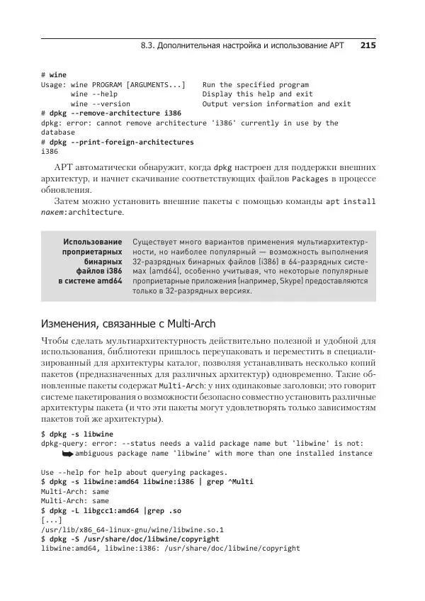 Рафаэль Херцог - Kali Linux от разработчиков - Страница № 215