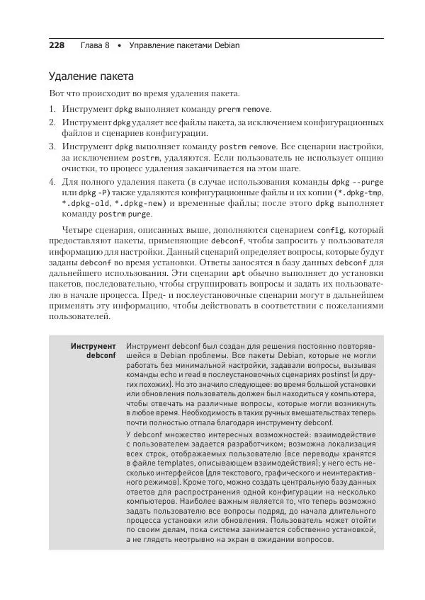 Рафаэль Херцог - Kali Linux от разработчиков - Страница № 228