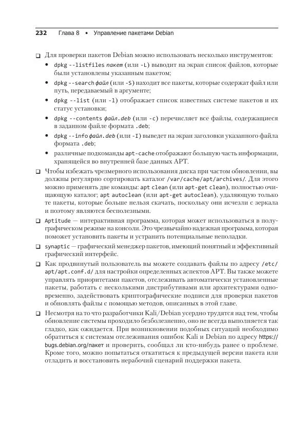 Рафаэль Херцог - Kali Linux от разработчиков - Страница № 232