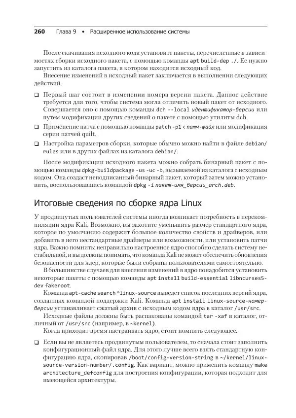 Рафаэль Херцог - Kali Linux от разработчиков - Страница № 260