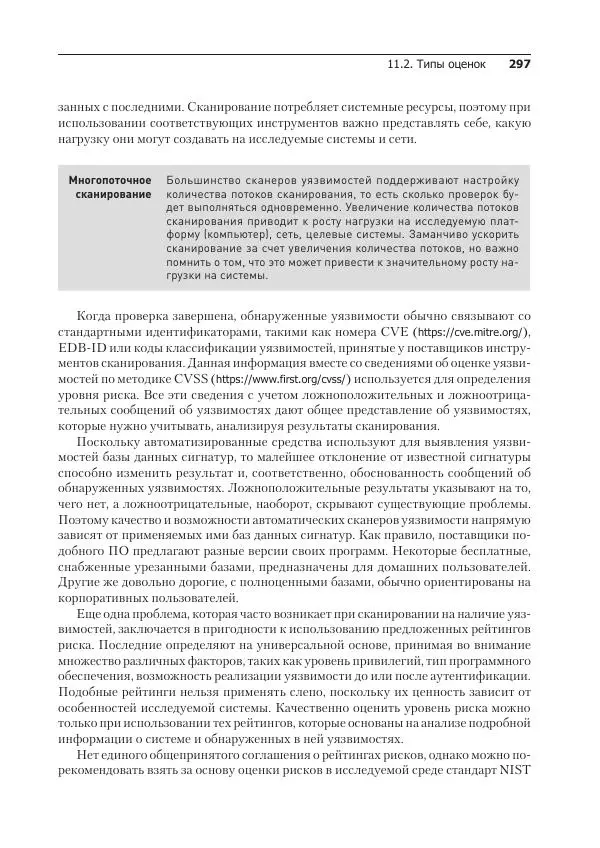 Рафаэль Херцог - Kali Linux от разработчиков - Страница № 297