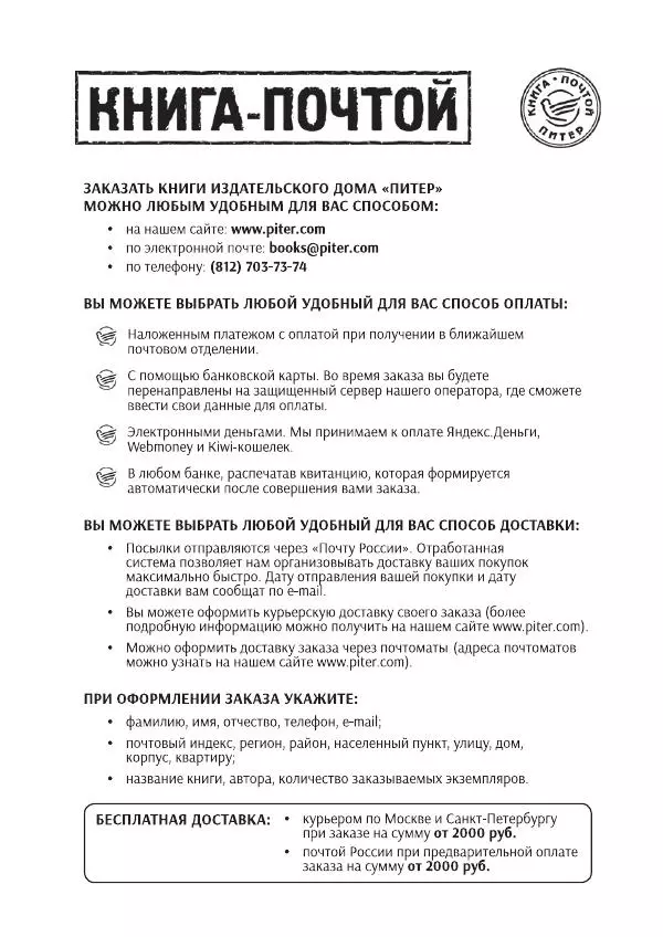 Рафаэль Херцог - Kali Linux от разработчиков - Страница № 319