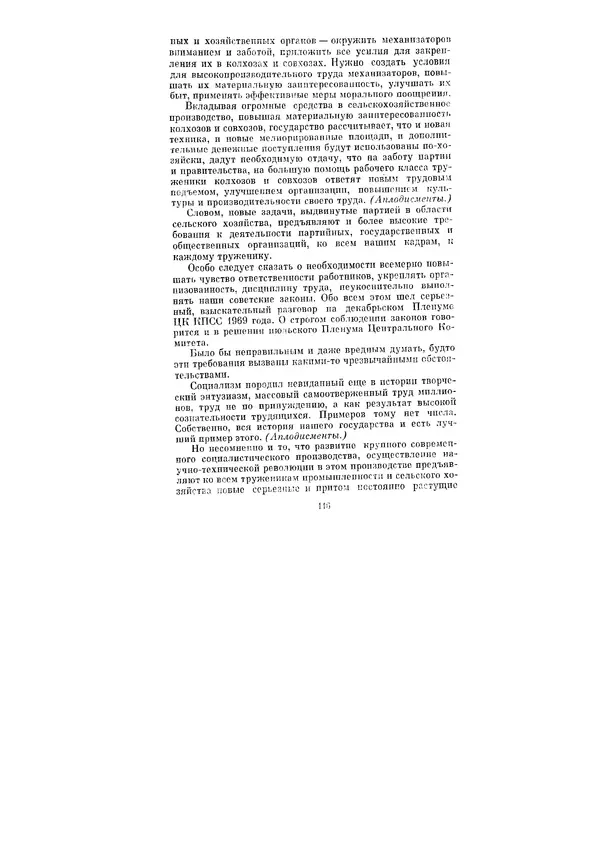 Леонид Брежнев - Ленинским курсом. Речи и статьи. Том 3 - Страница № 116