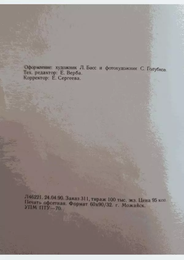 Джек Ричи - В плену - Страница № 4