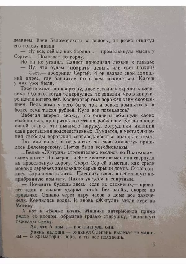 Джек Ричи - В плену - Страница № 7