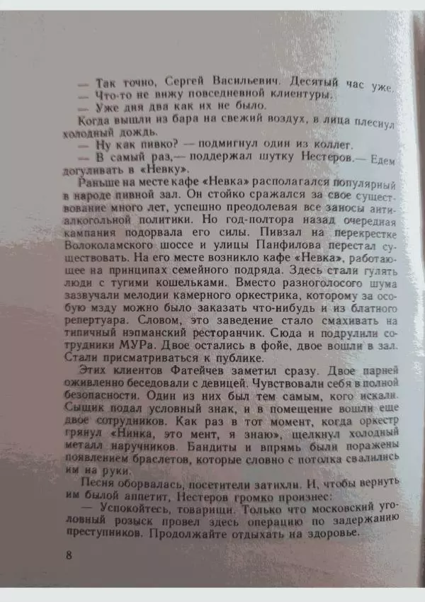 Джек Ричи - В плену - Страница № 10