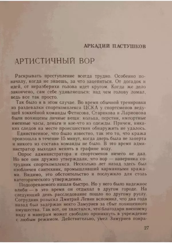 Джек Ричи - В плену - Страница № 29