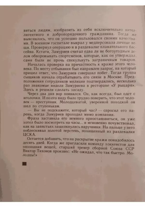 Джек Ричи - В плену - Страница № 30